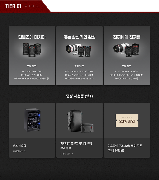 TIER 01 퀘스트 리스트